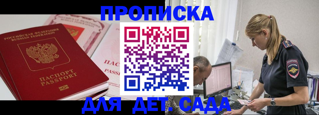 временная регистрация для школы в Тимашёвске